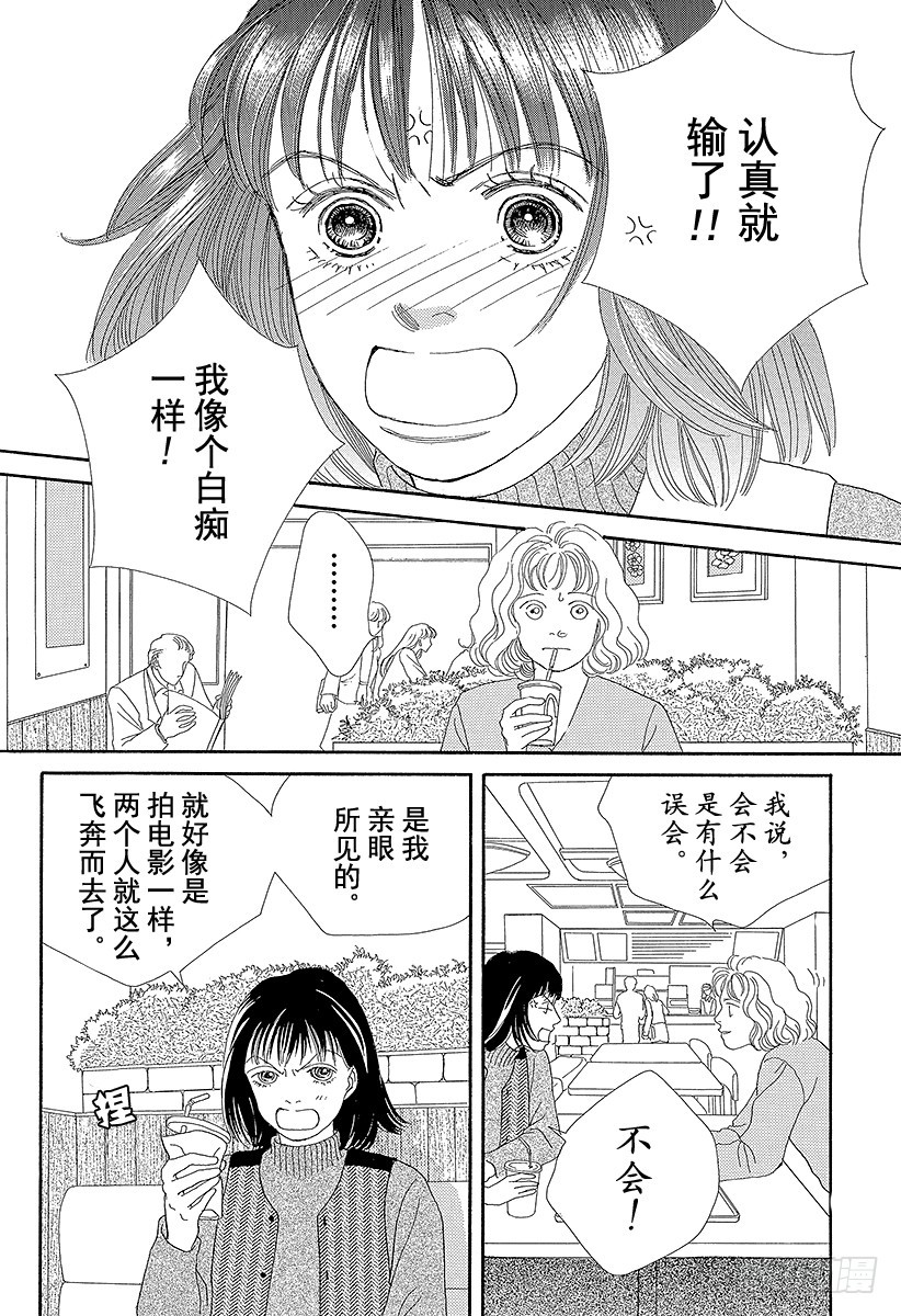 《花样男子》第60话 第15页