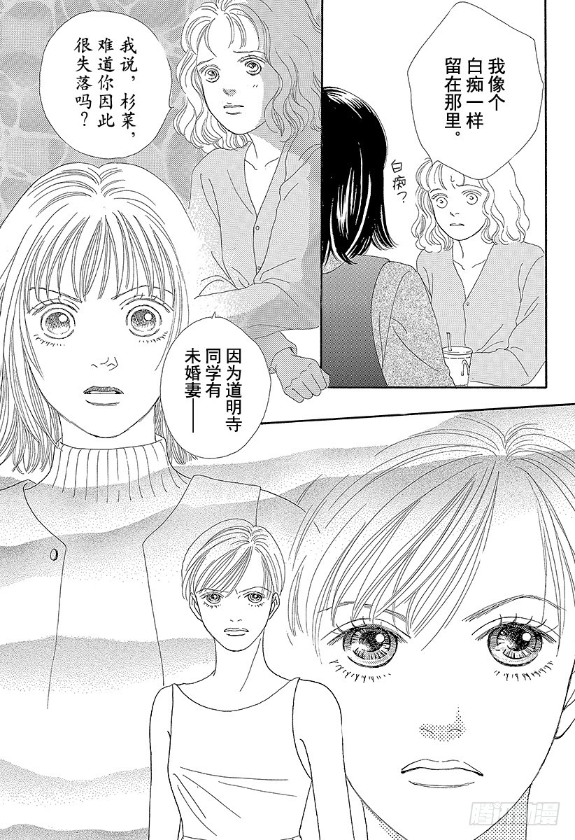 《花样男子》第60话 第16页