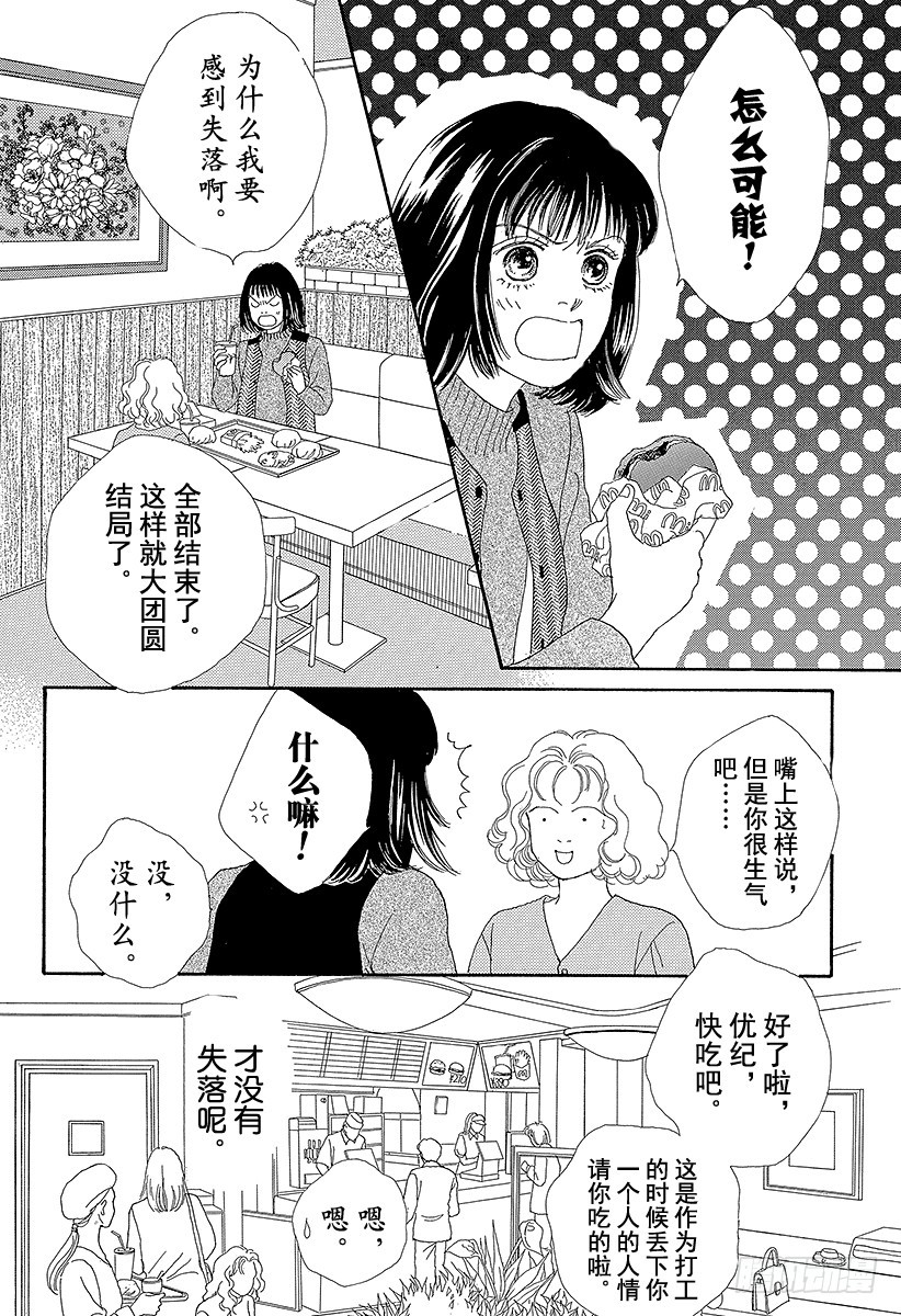 《花样男子》第60话 第17页