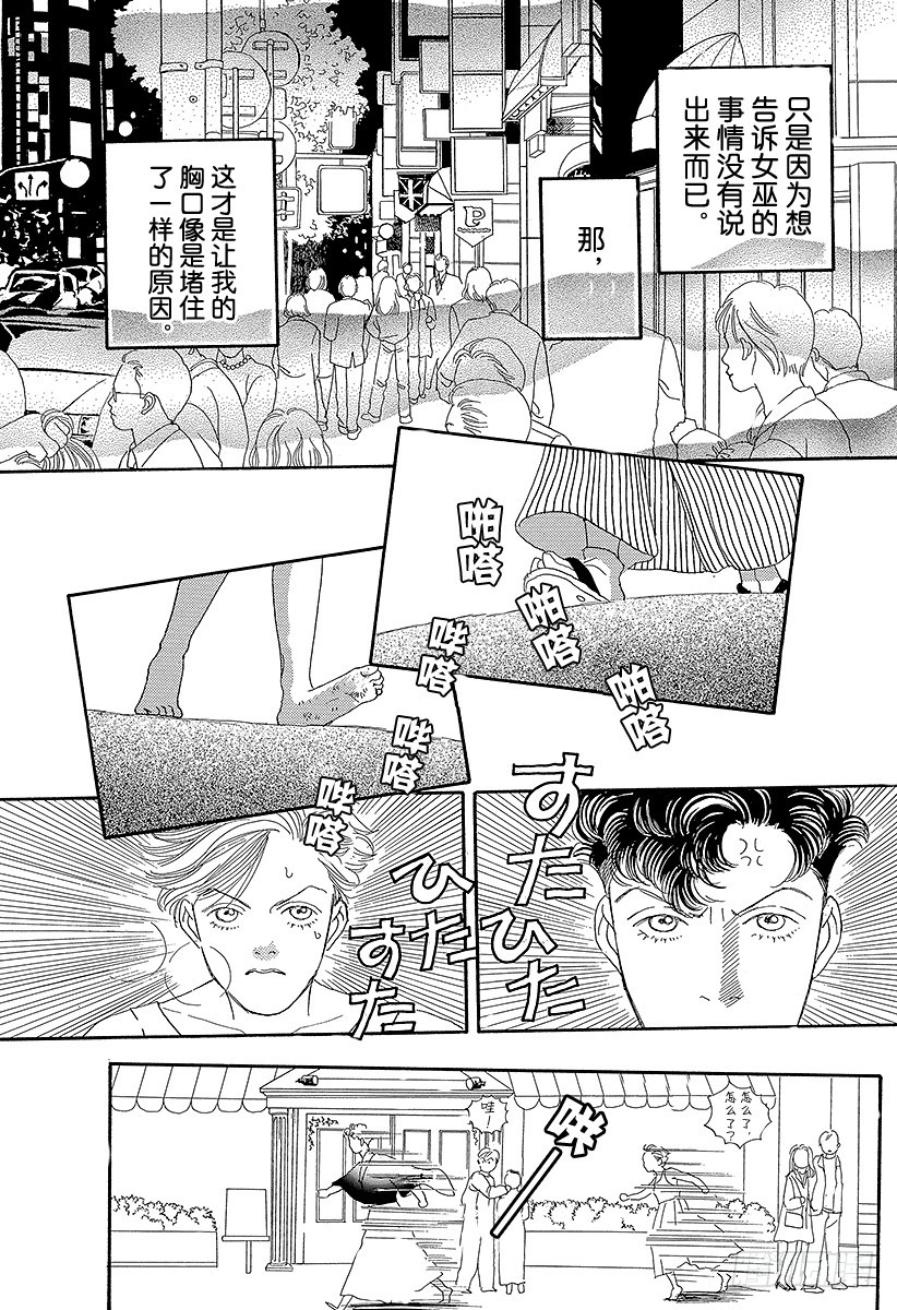 《花样男子》第60话 第18页