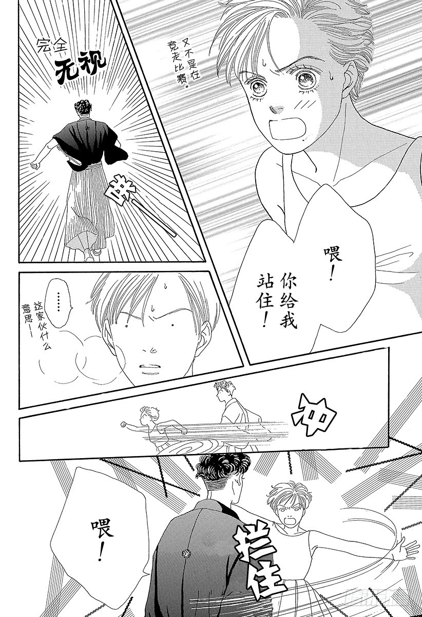 《花样男子》第60话 第19页