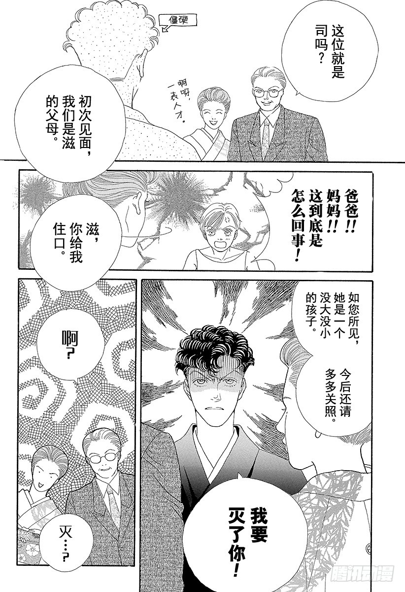 《花样男子》第60话 第1页