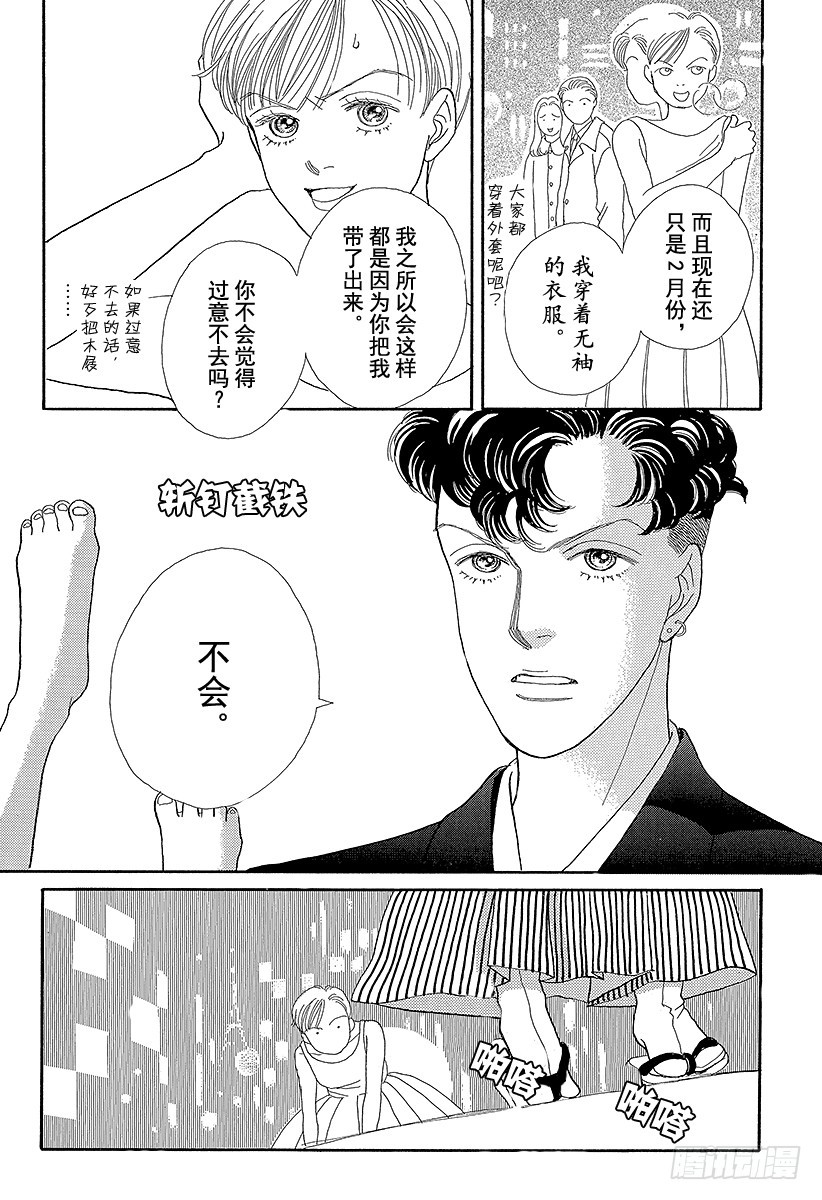 《花样男子》第60话 第21页