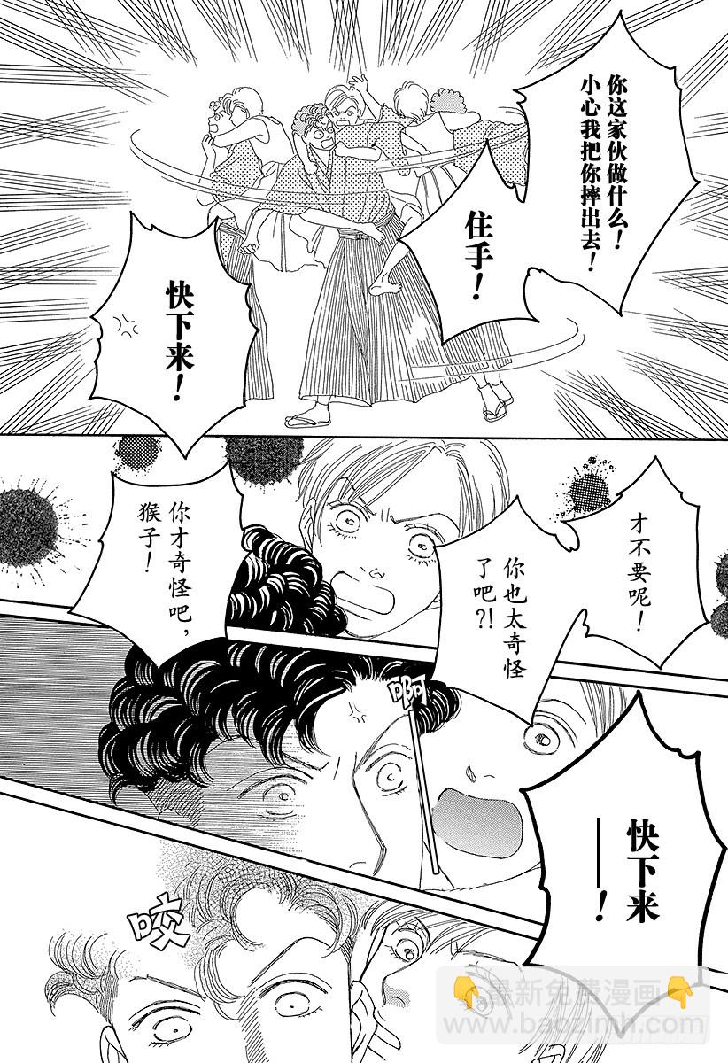 《花样男子》第60话 第24页