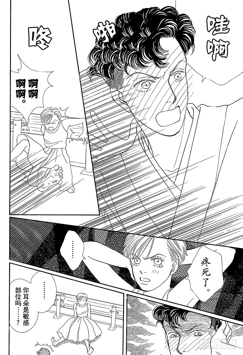 《花样男子》第60话 第25页