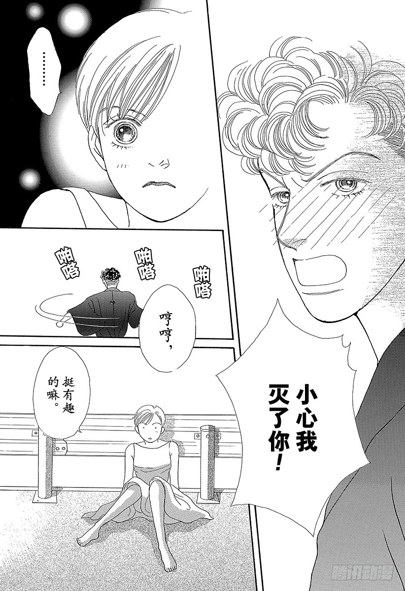 《花样男子》第60话 第26页
