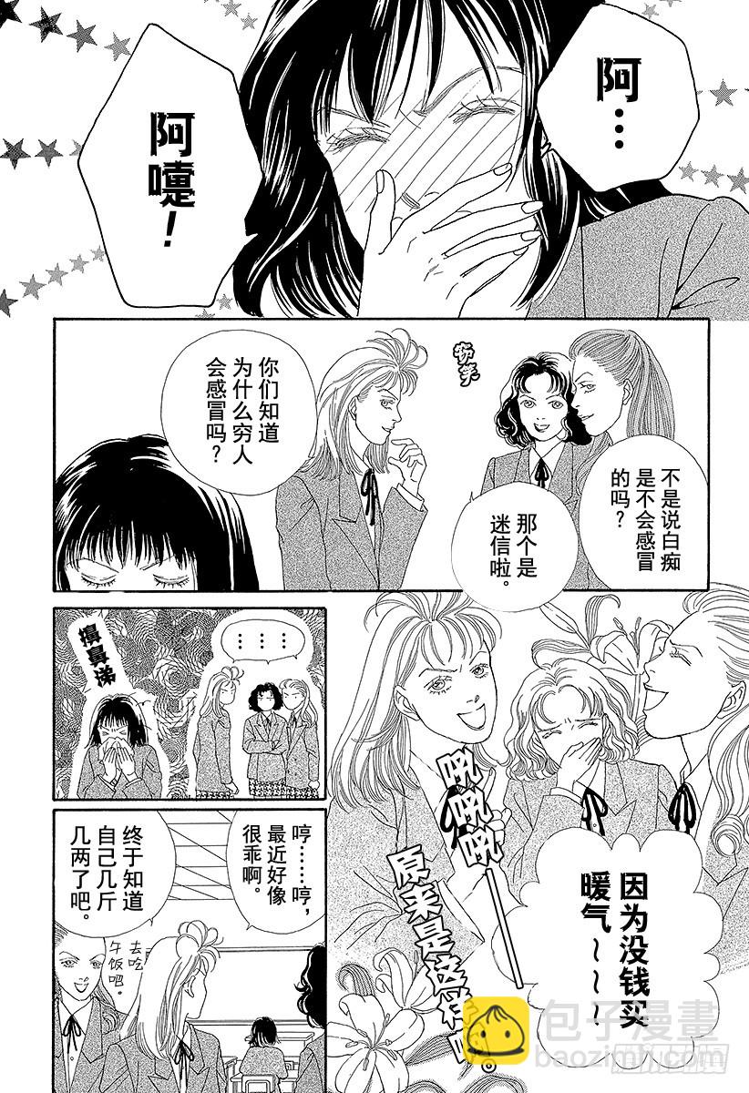 《花样男子》第60话 第28页