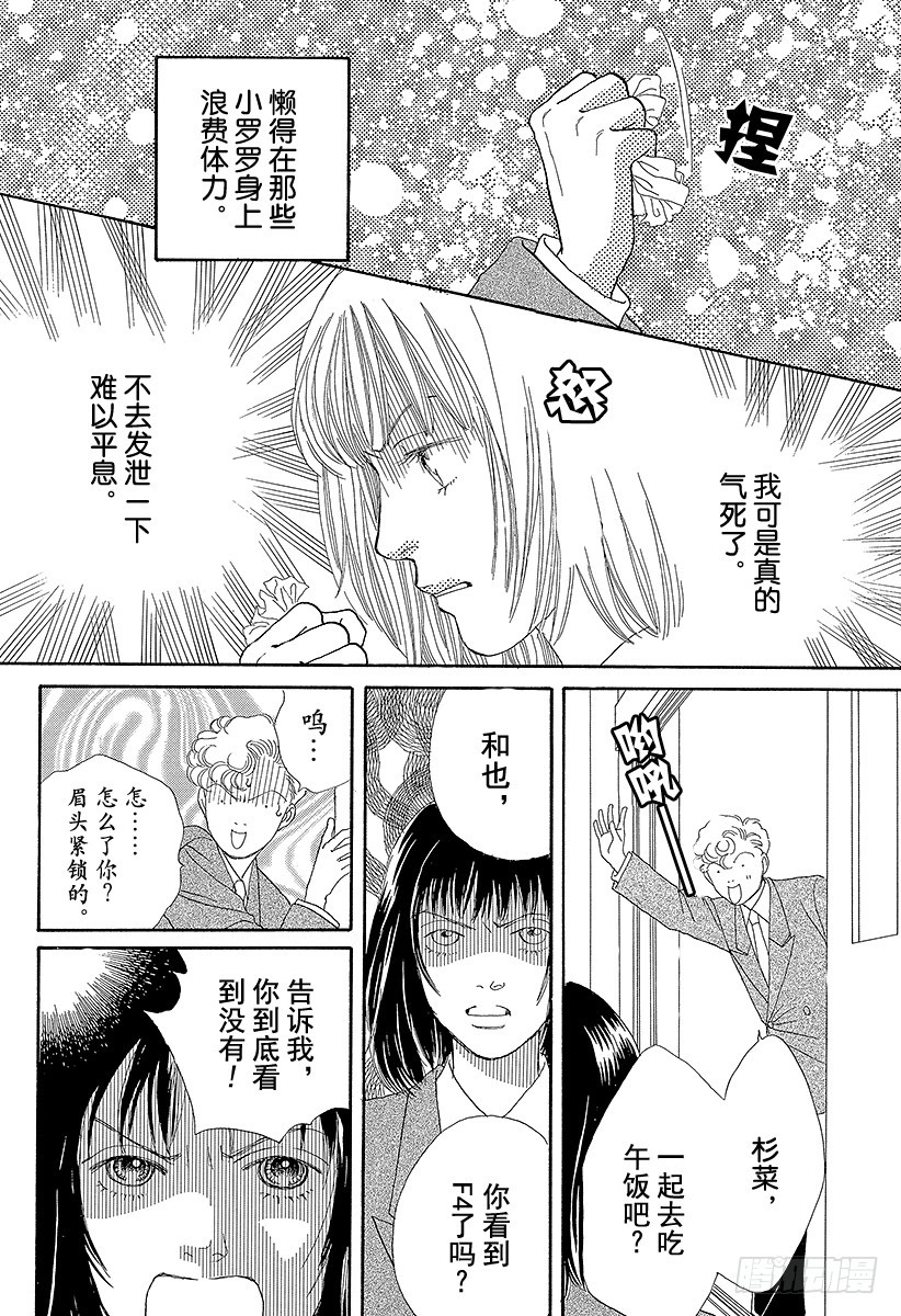 《花样男子》第60话 第29页