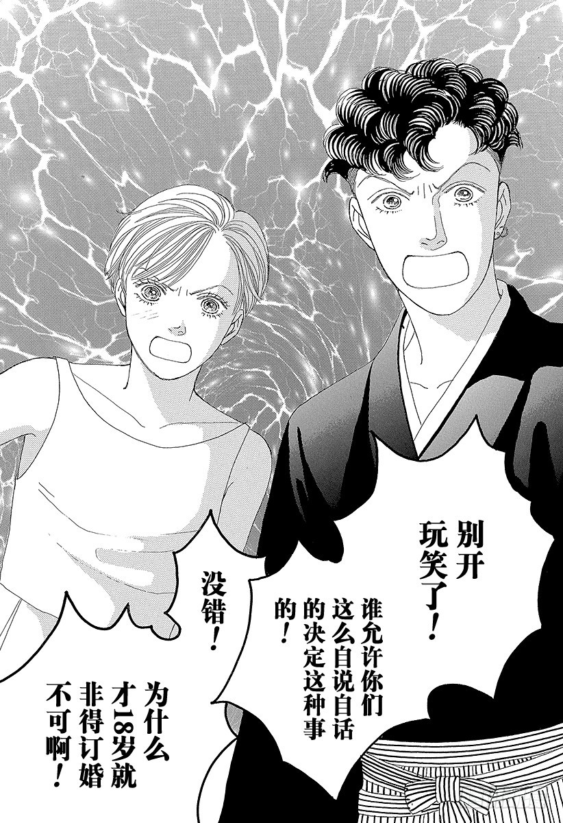 《花样男子》第60话 第2页