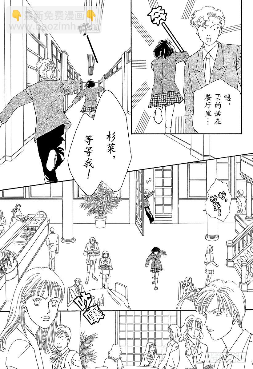 《花样男子》第60话 第30页