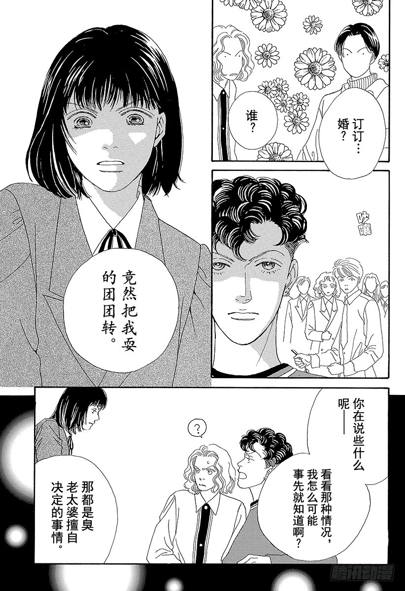 《花样男子》第60话 第32页