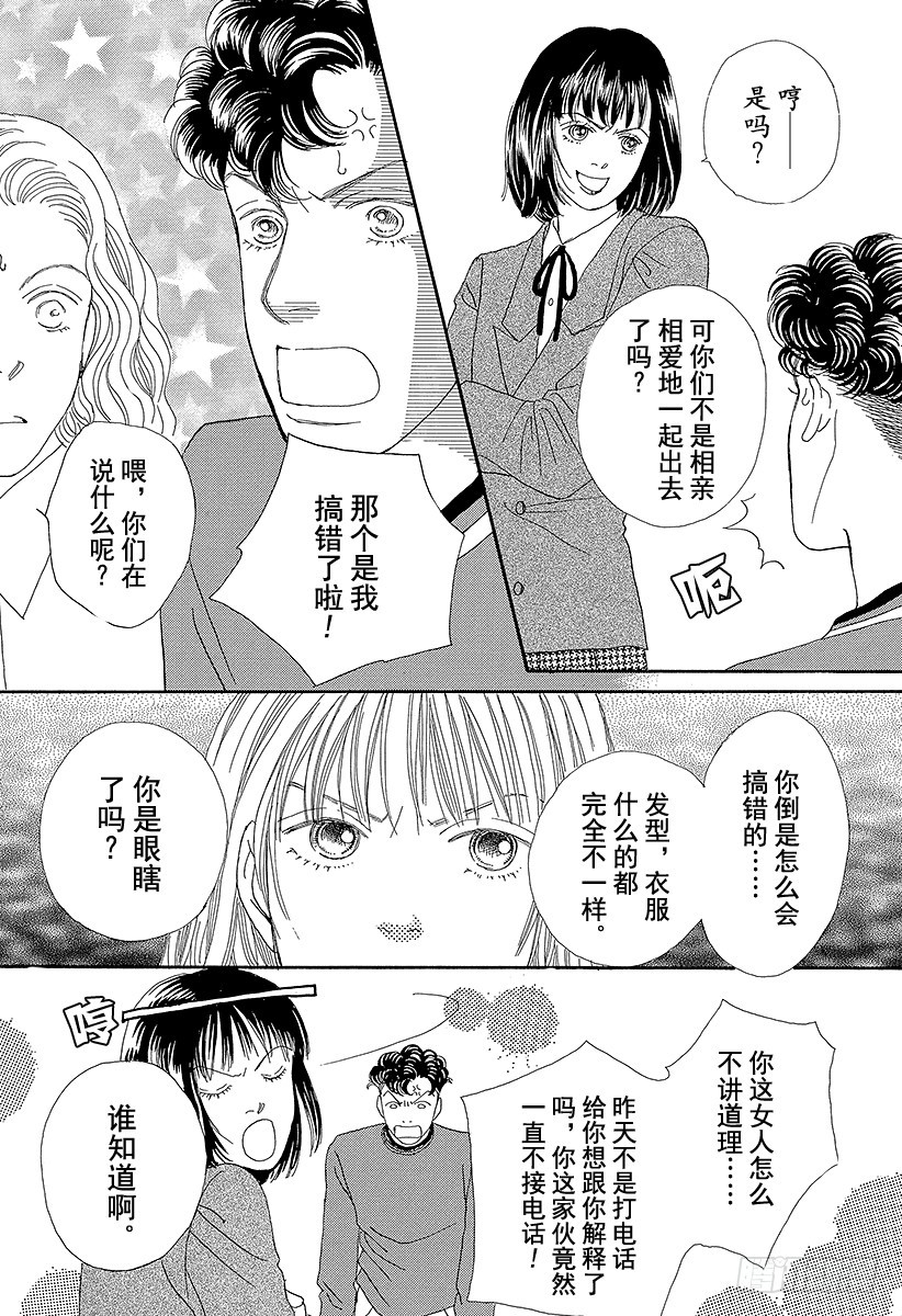 《花样男子》第60话 第33页