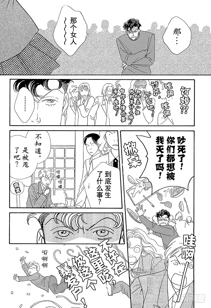 《花样男子》第60话 第35页