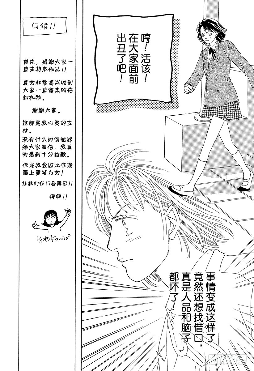 《花样男子》第60话 第36页