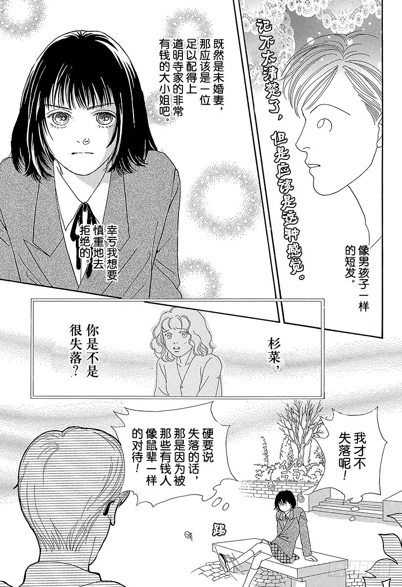 《花样男子》第60话 第38页