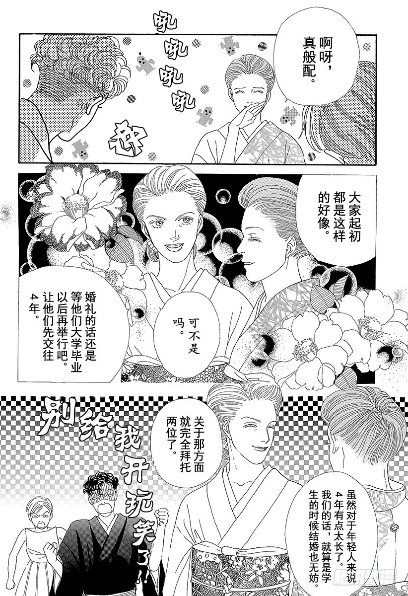 《花样男子》第60话 第3页