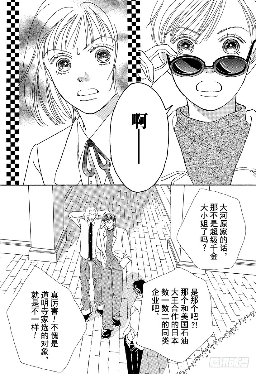 《花样男子》第60话 第40页