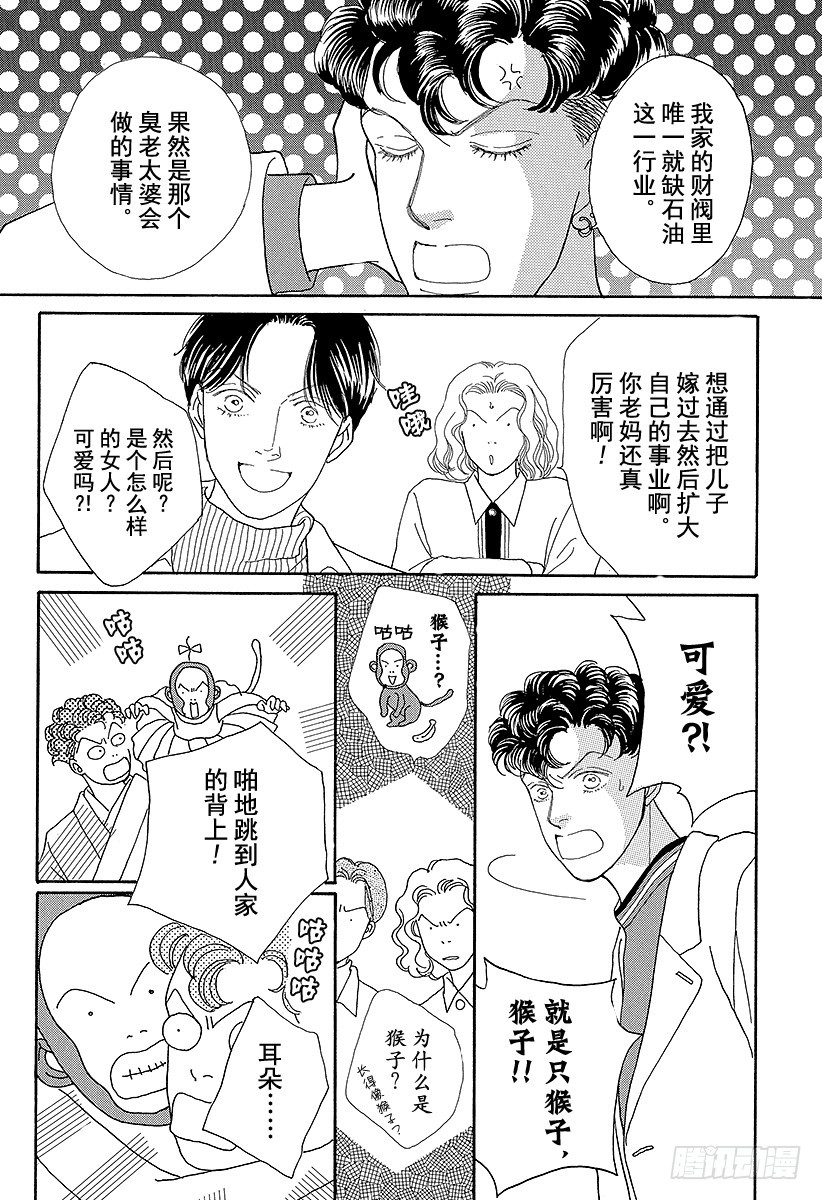 《花样男子》第60话 第41页