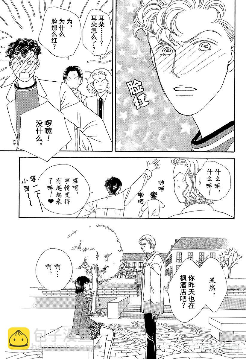《花样男子》第60话 第42页