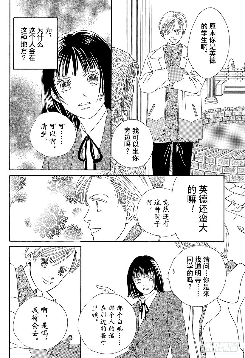 《花样男子》第60话 第43页