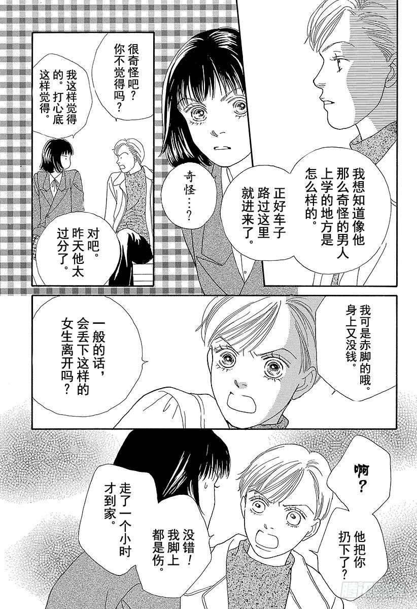 《花样男子》第60话 第44页