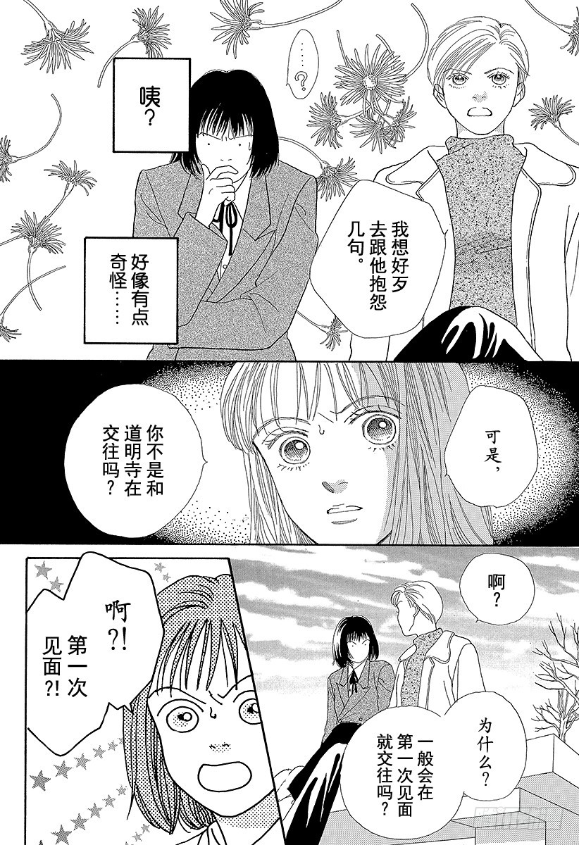 《花样男子》第60话 第45页