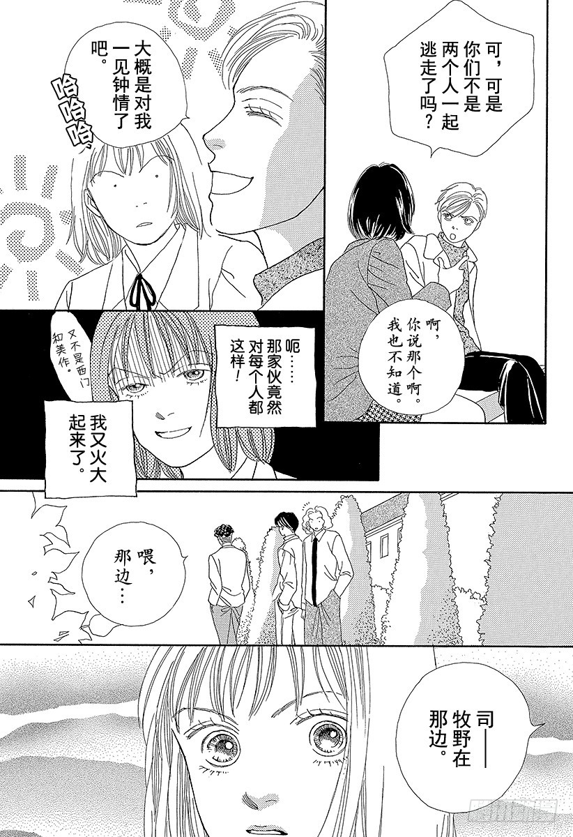 《花样男子》第60话 第46页