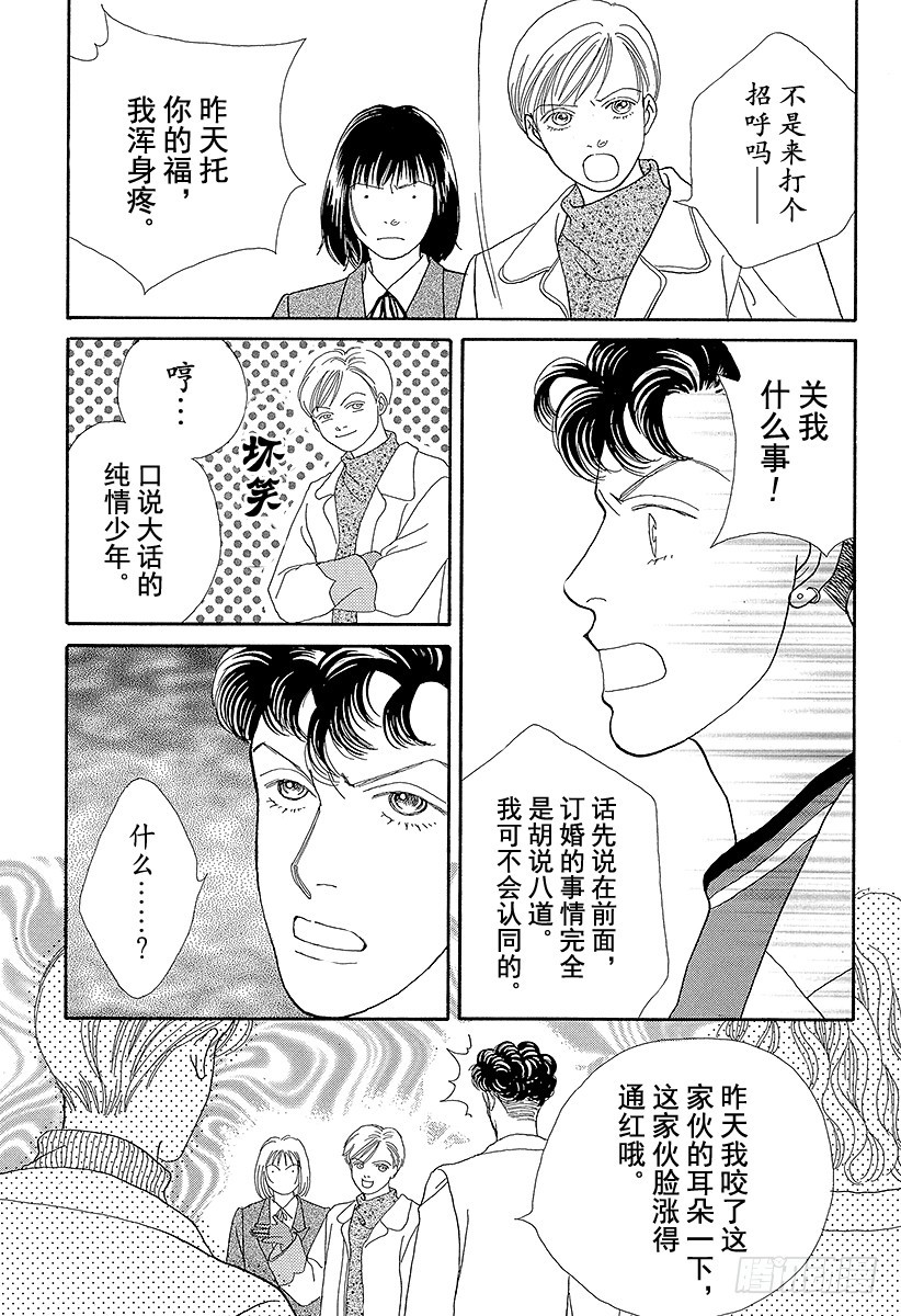 《花样男子》第60话 第48页