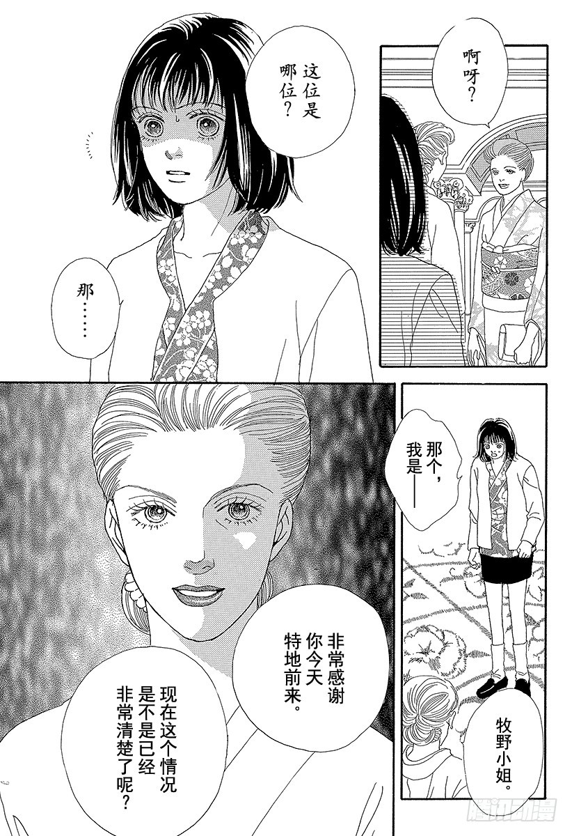 《花样男子》第60话 第4页