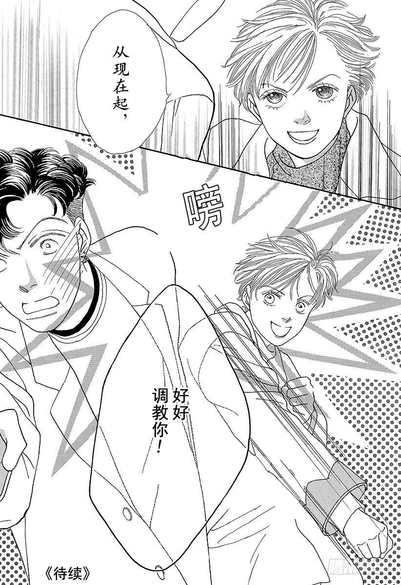 《花样男子》第60话 第50页