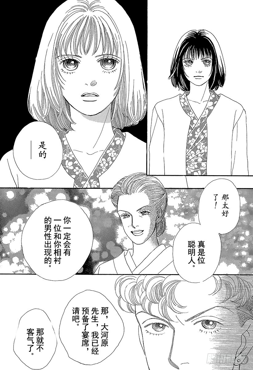 《花样男子》第60话 第5页