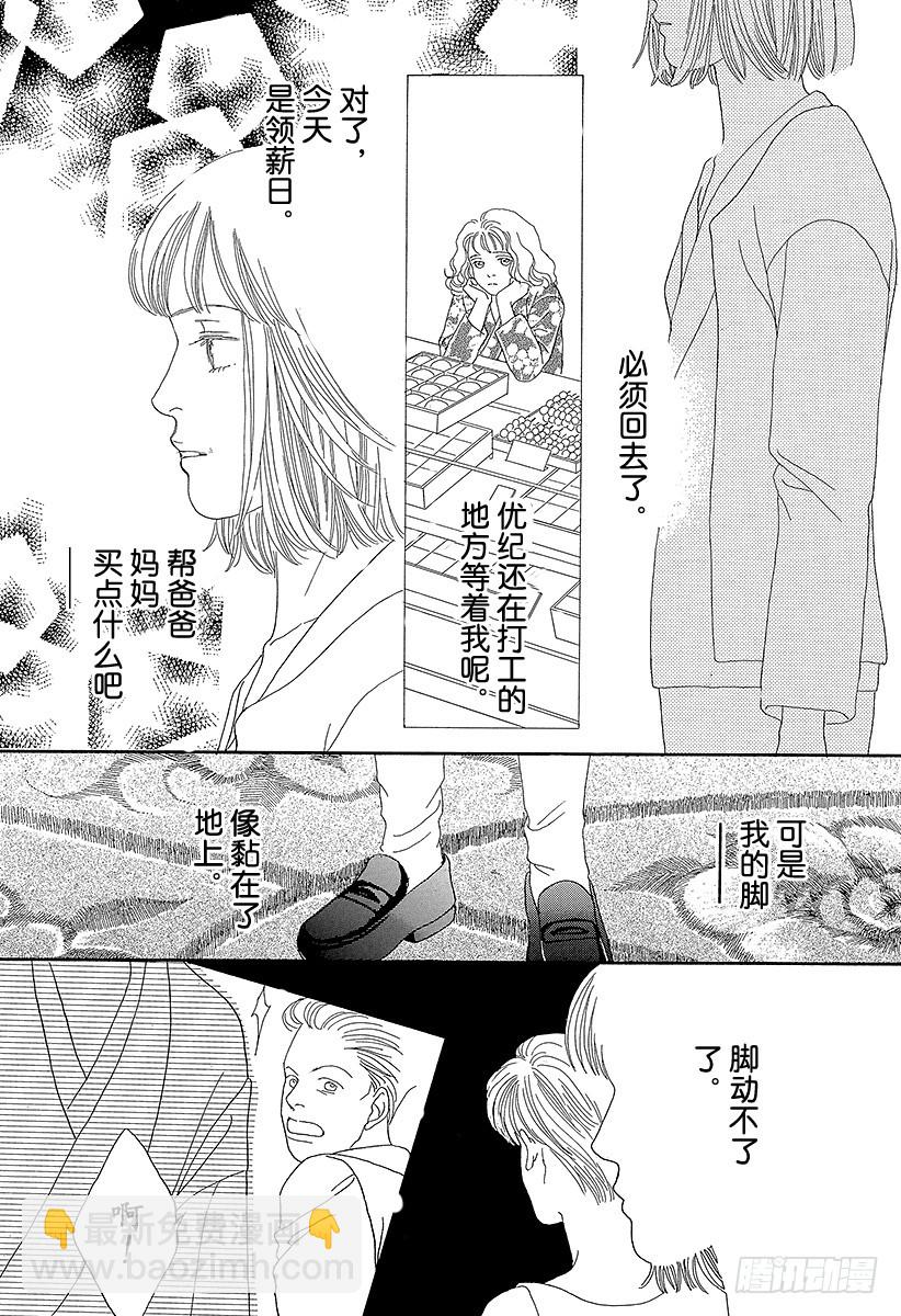 《花样男子》第60话 第6页