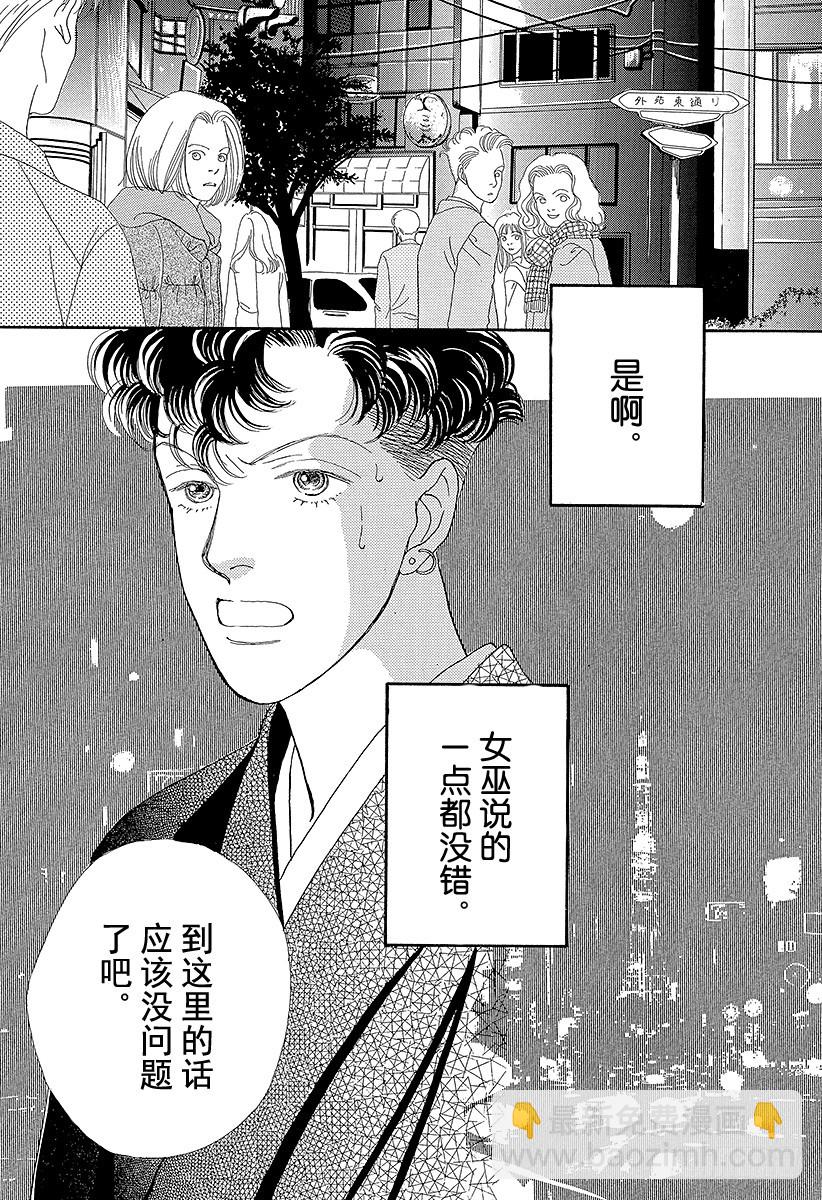 《花样男子》第60话 第9页
