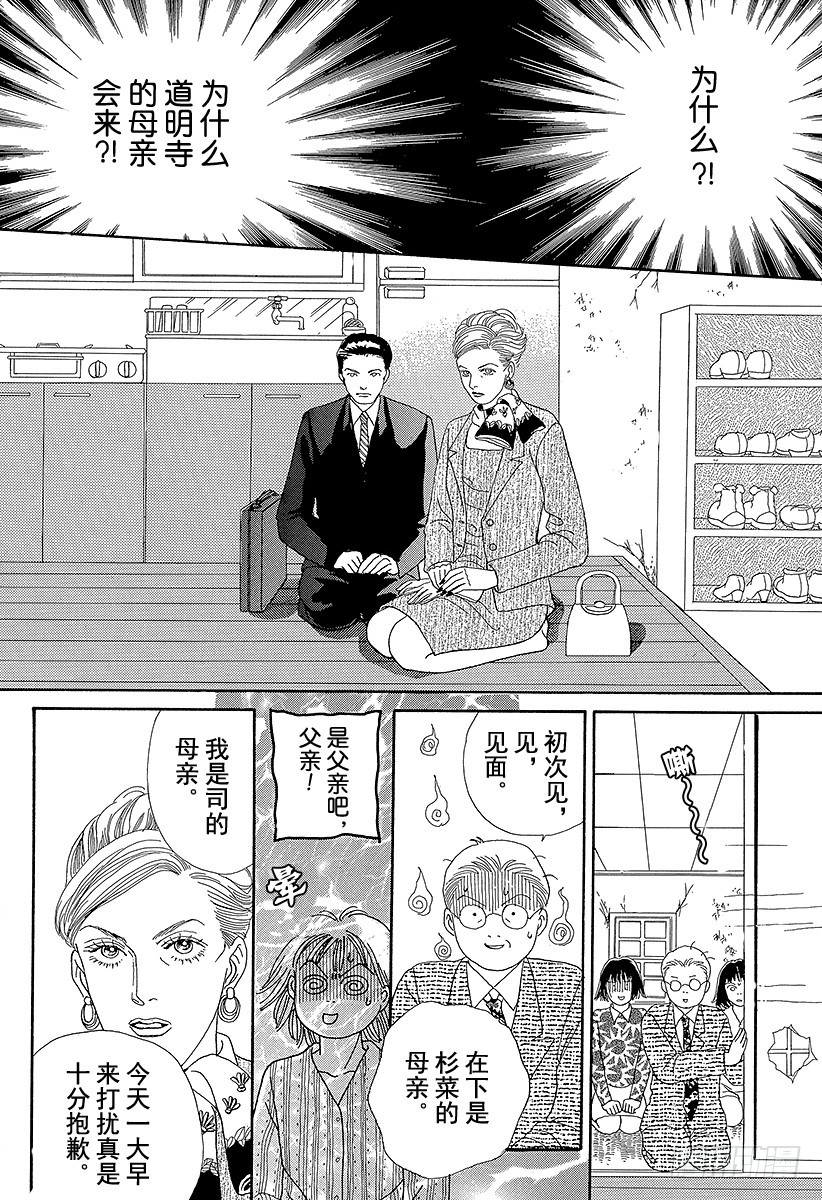 《花样男子》第59话 第10页
