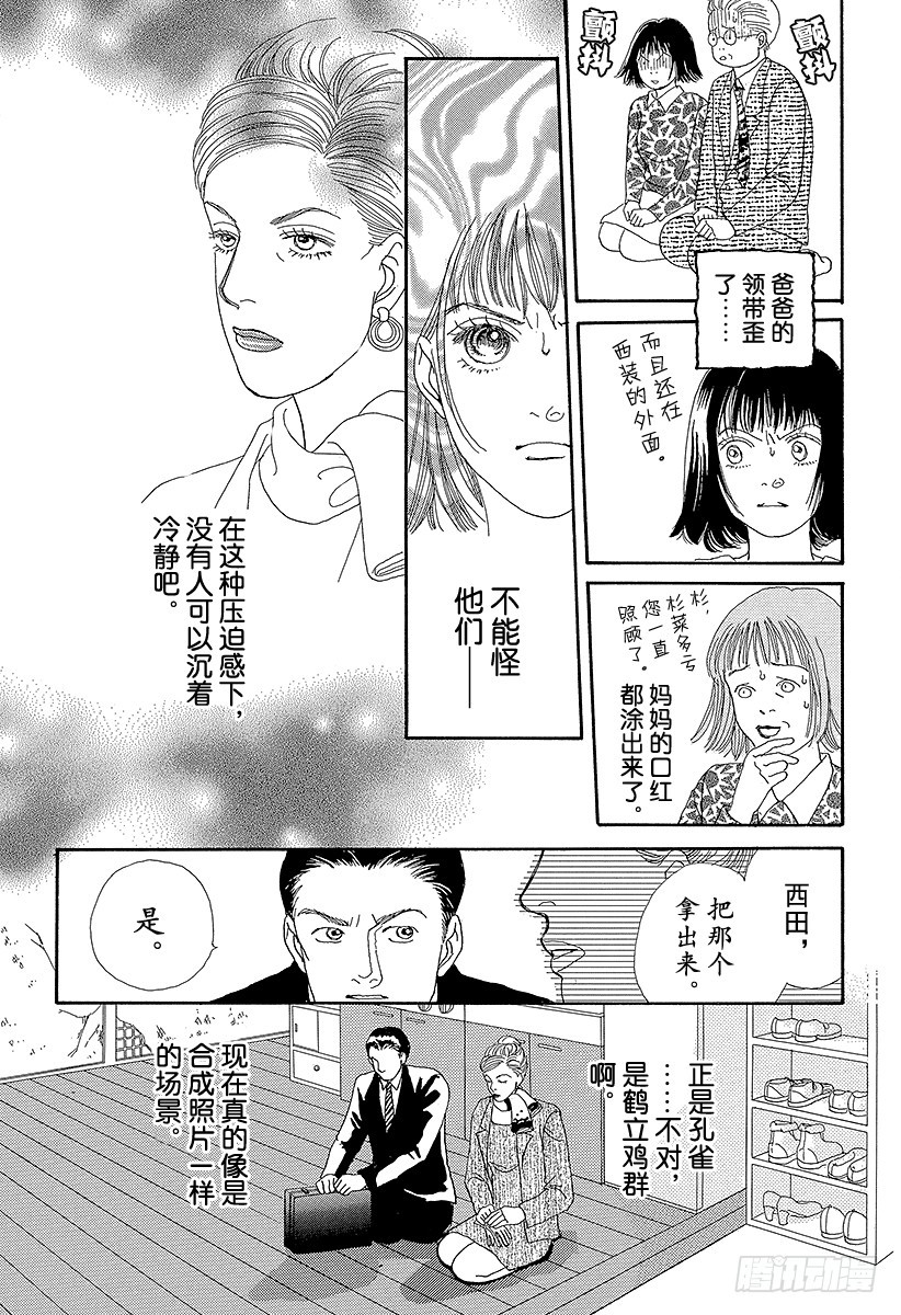 《花样男子》第59话 第11页