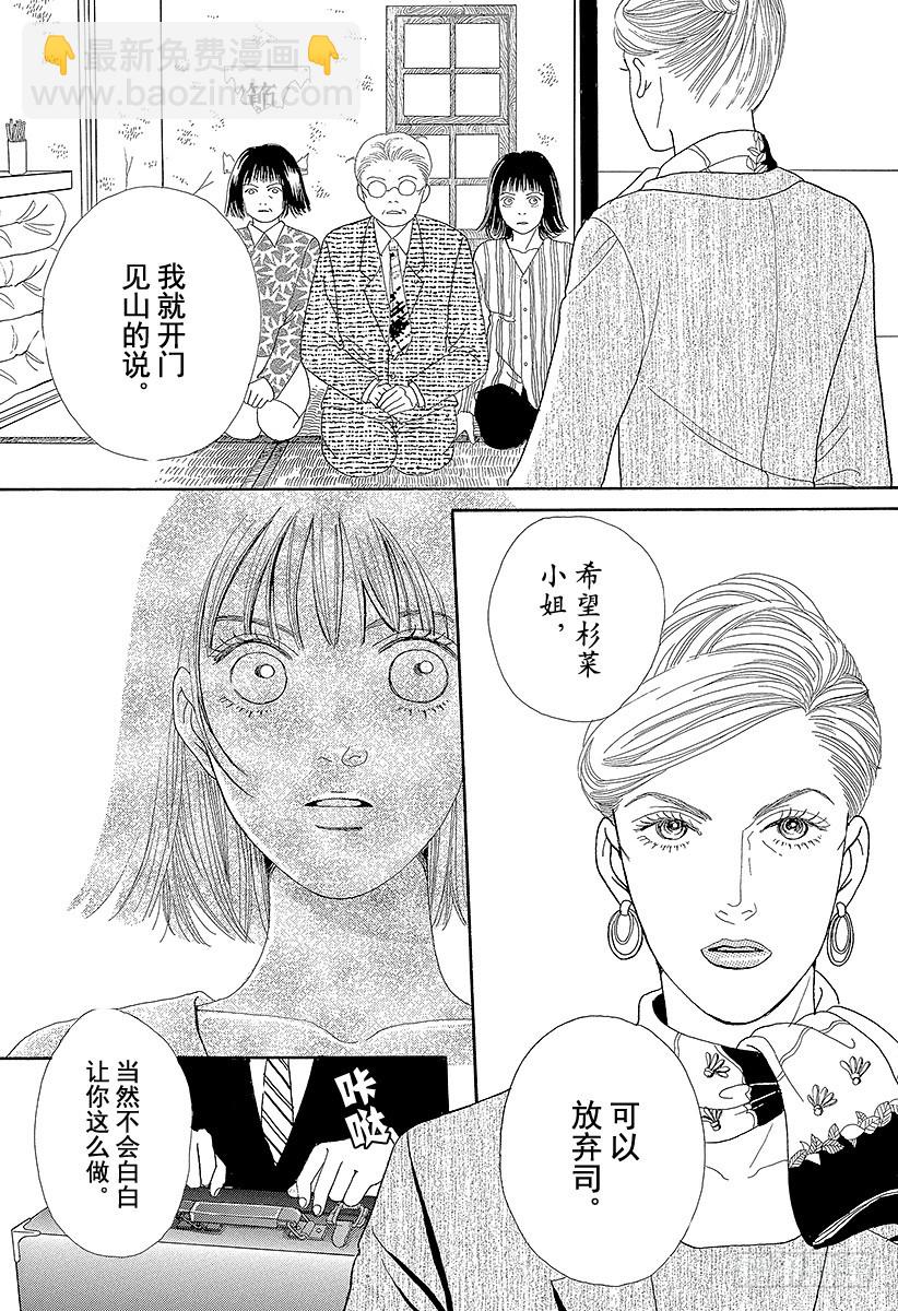 《花样男子》第59话 第12页