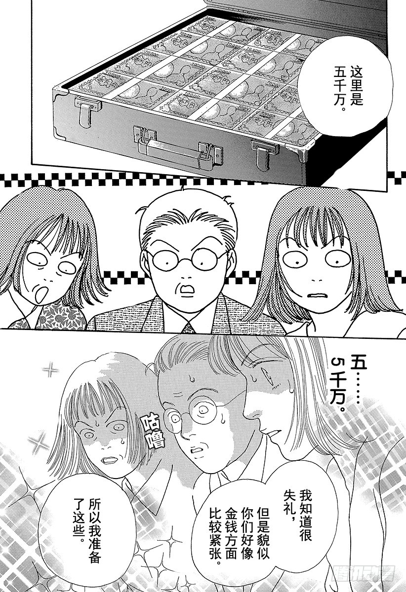 《花样男子》第59话 第13页