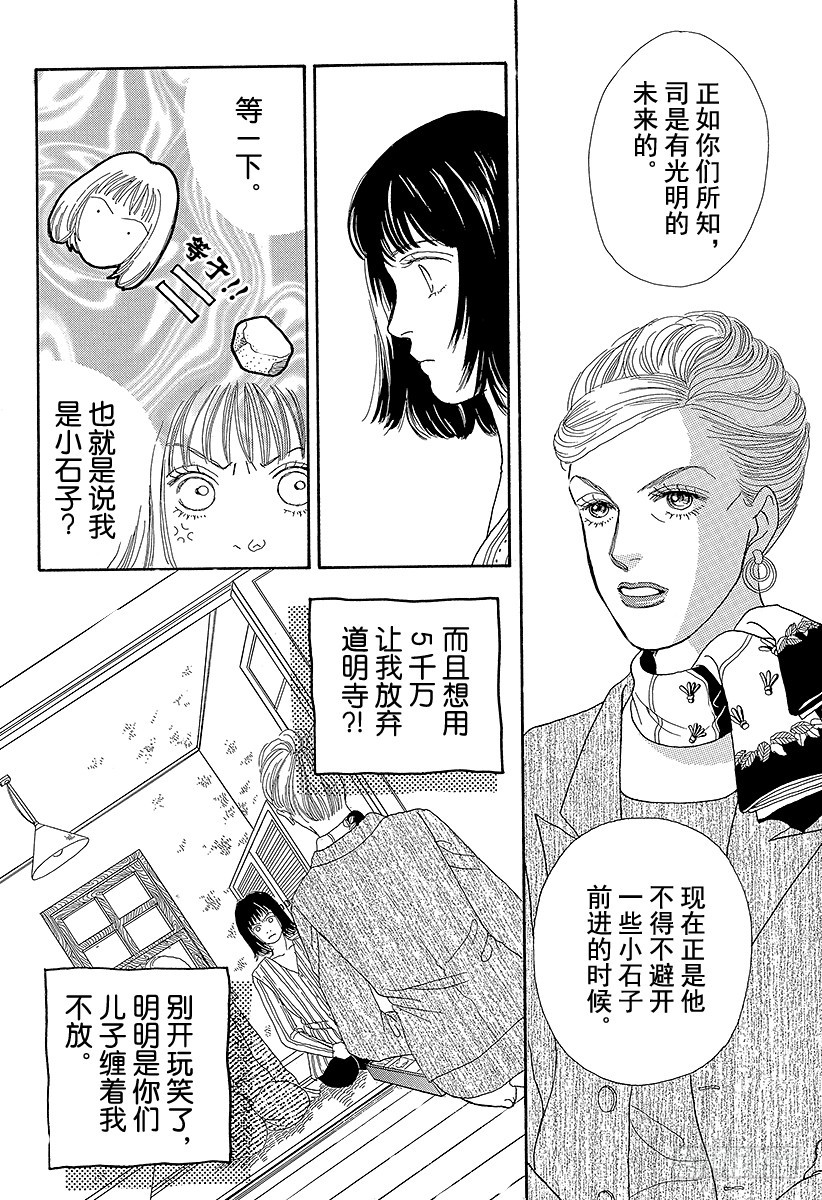 《花样男子》第59话 第14页
