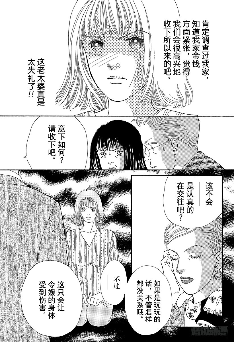 《花样男子》第59话 第15页