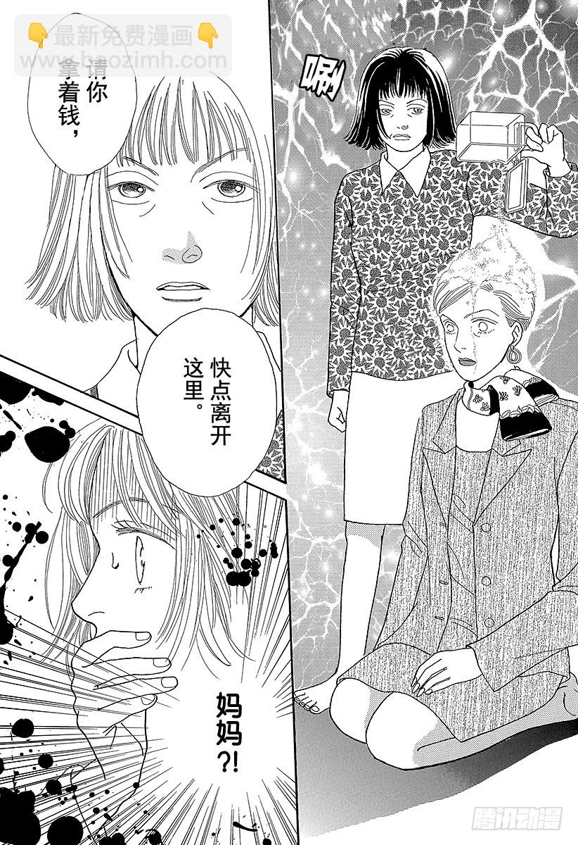 《花样男子》第59话 第17页
