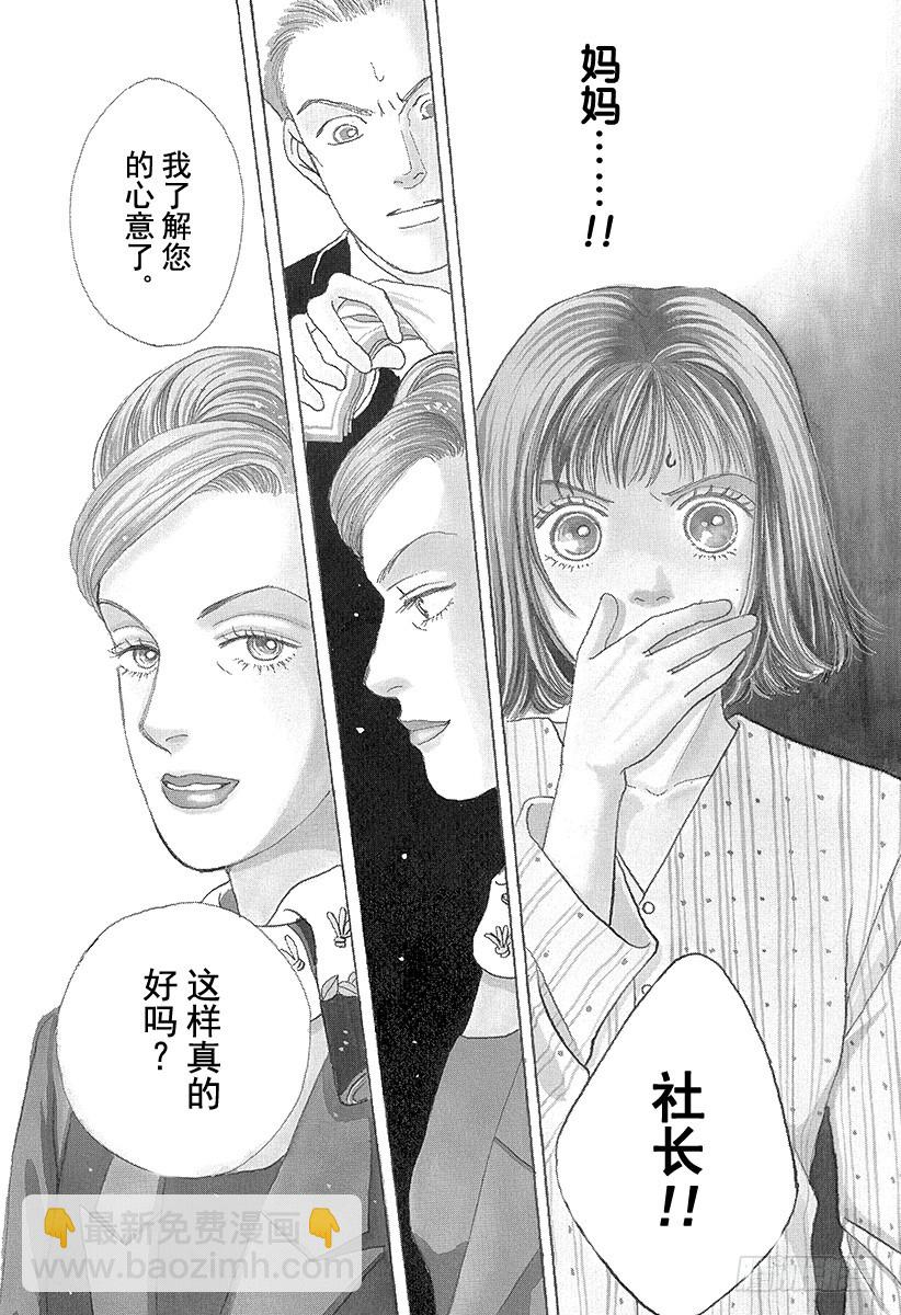 《花样男子》第59话 第20页