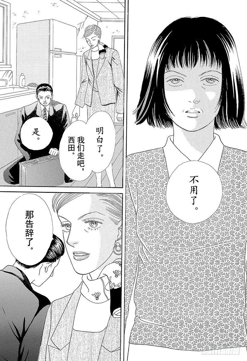 《花样男子》第59话 第21页