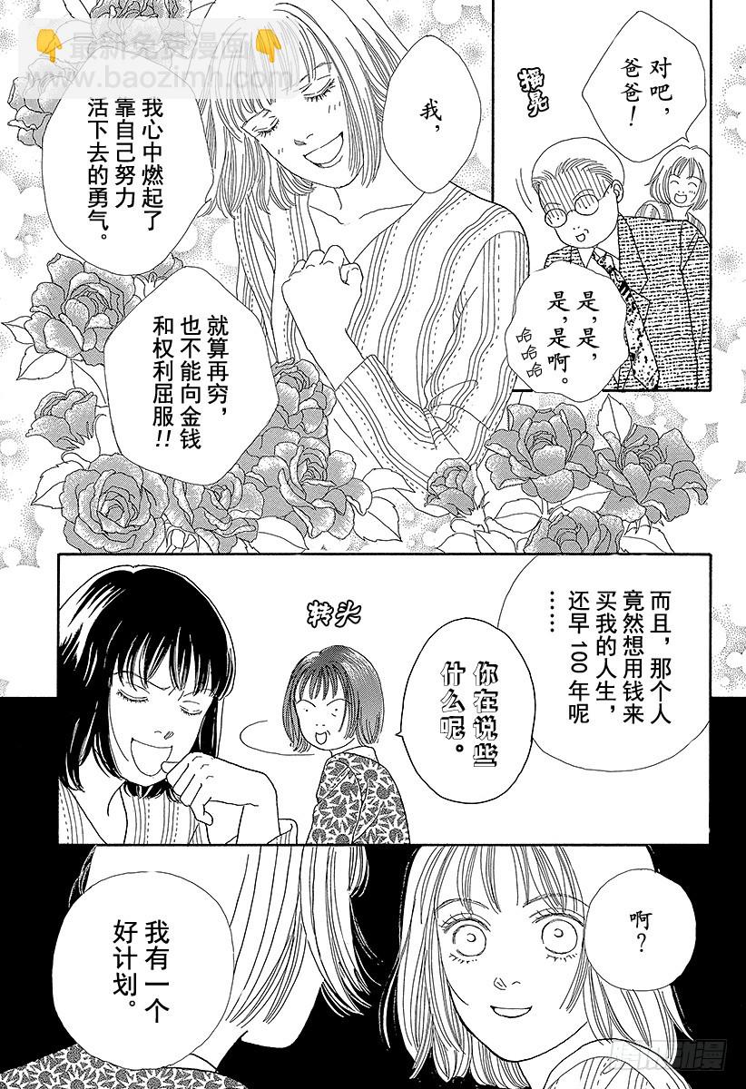 《花样男子》第59话 第23页