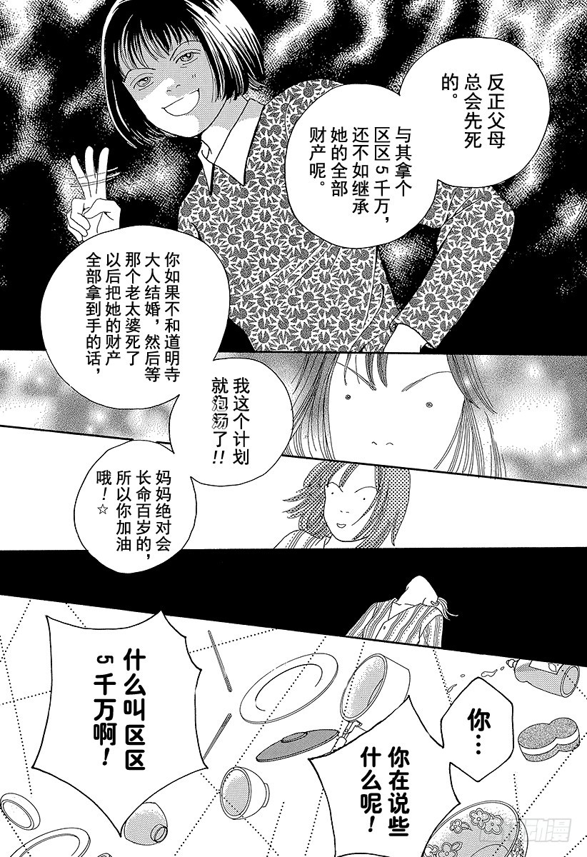 《花样男子》第59话 第24页