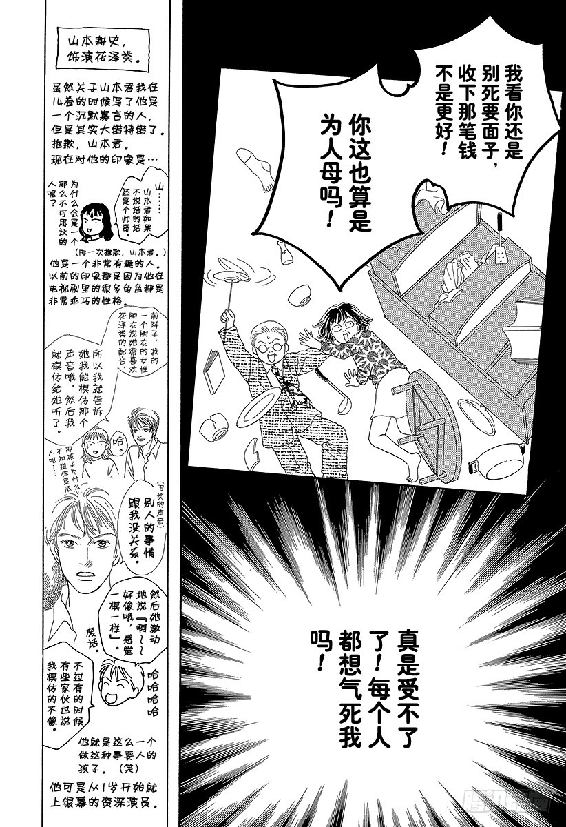 《花样男子》第59话 第25页