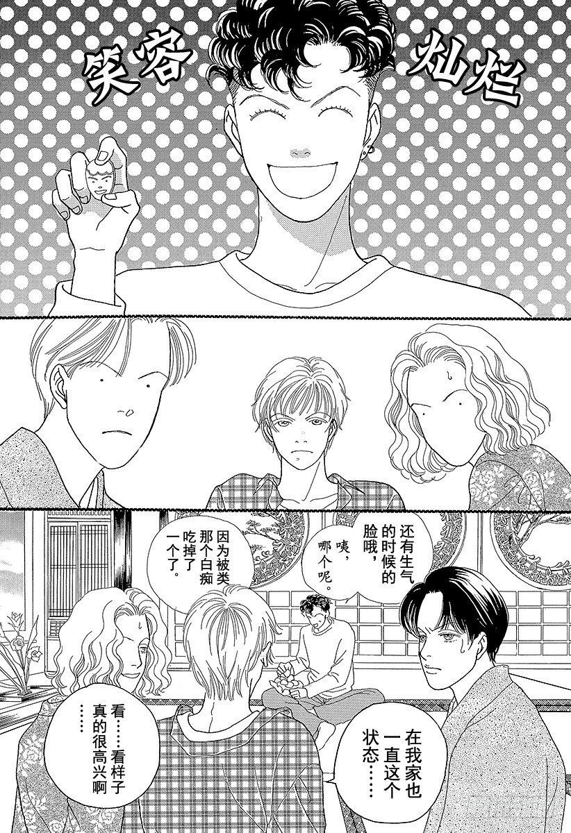 《花样男子》第59话 第26页