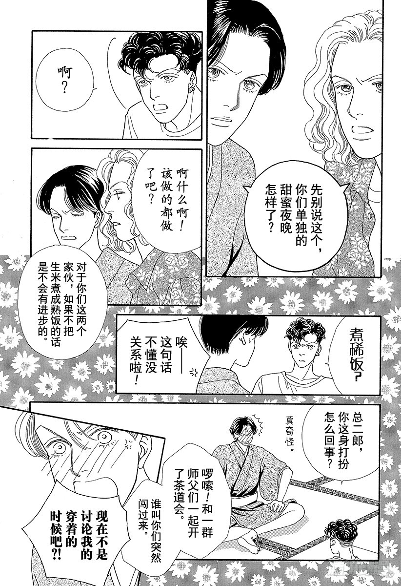 《花样男子》第59话 第27页