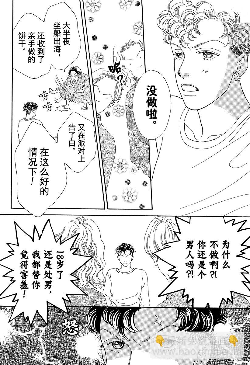 《花样男子》第59话 第28页