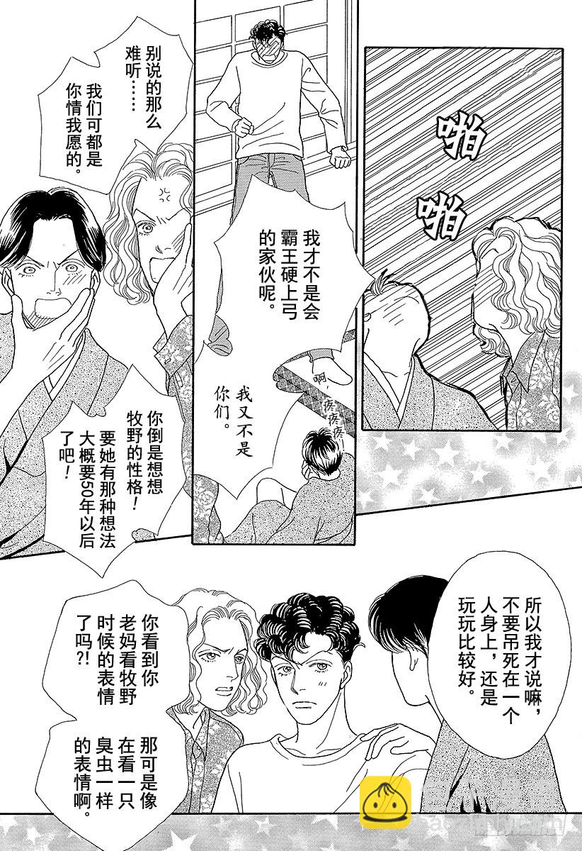 《花样男子》第59话 第29页