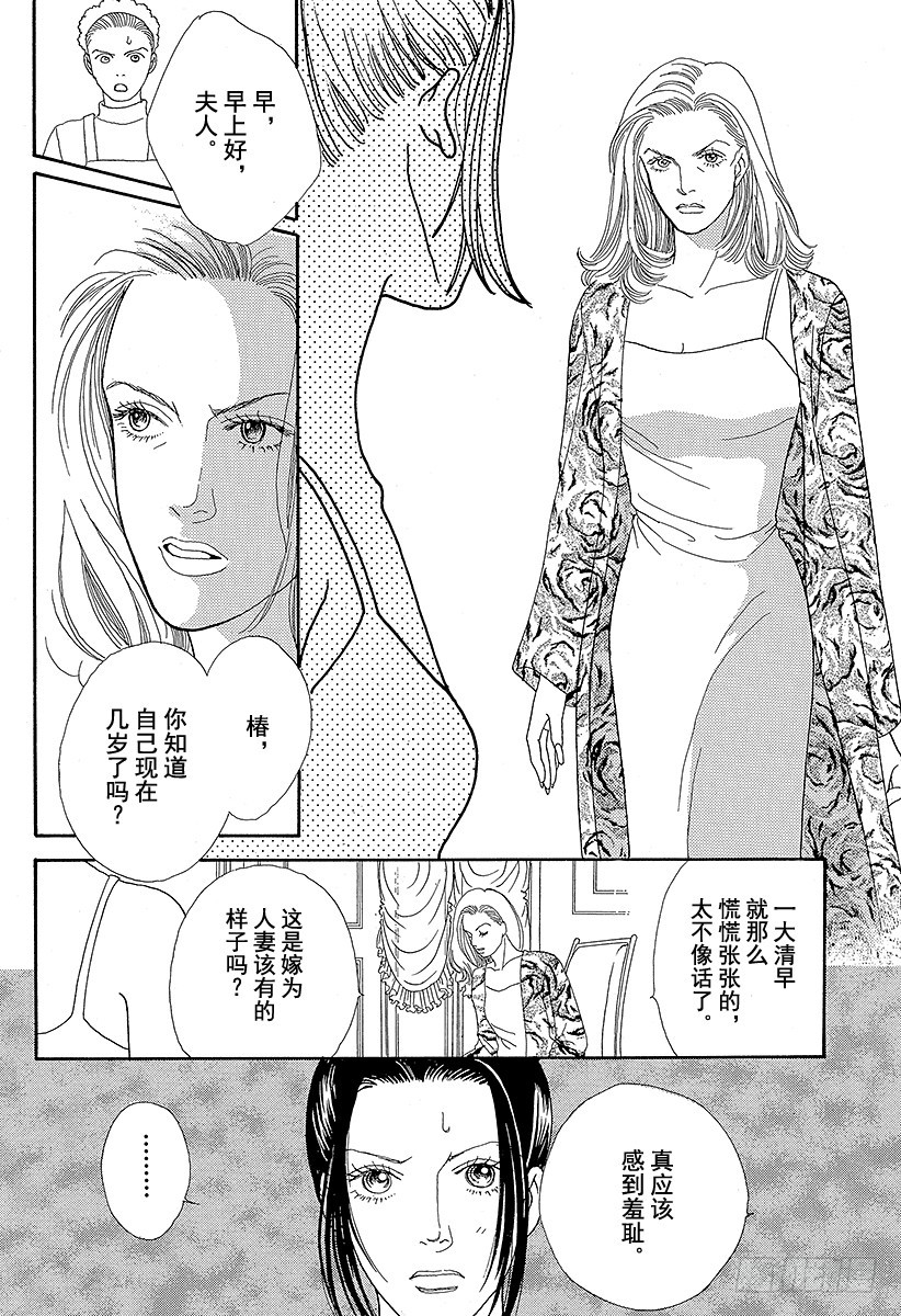 《花样男子》第59话 第2页